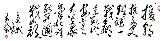 李明远作品3 《自撰诗 立国之战有感》